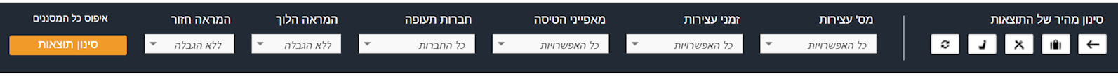 פילטר סינון טיסות - אקספלורר